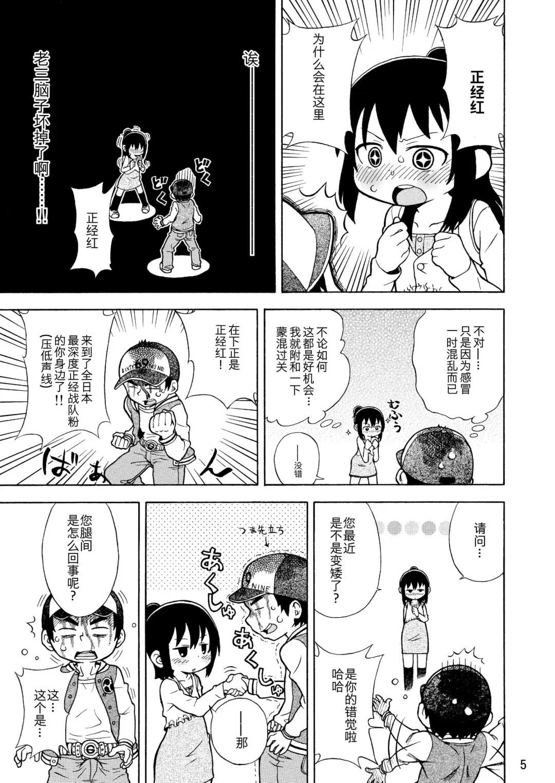 [Tengudake] Mitsudomoe no Hiwai Hon Fhentai - Page 6