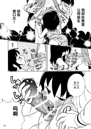 [Tengudake] Mitsudomoe no Hiwai Hon Fhentai - Page 11