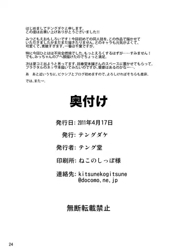 [Tengudake] Mitsudomoe no Hiwai Hon Fhentai - Page 25