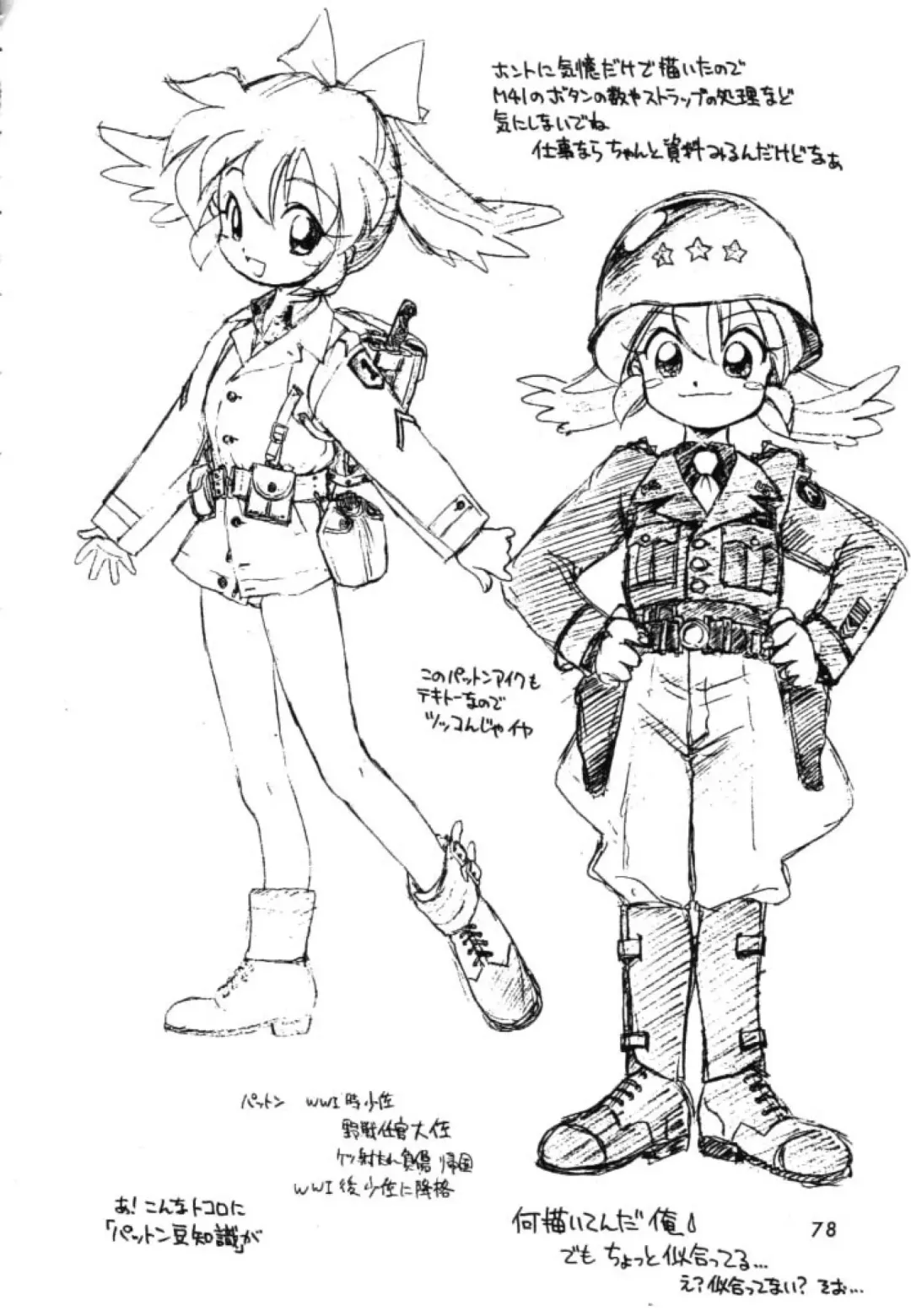 [Ebifly - Neriwasabi] Dokuritsu Konsei Nishimura Heidan Fhentai - Page 77