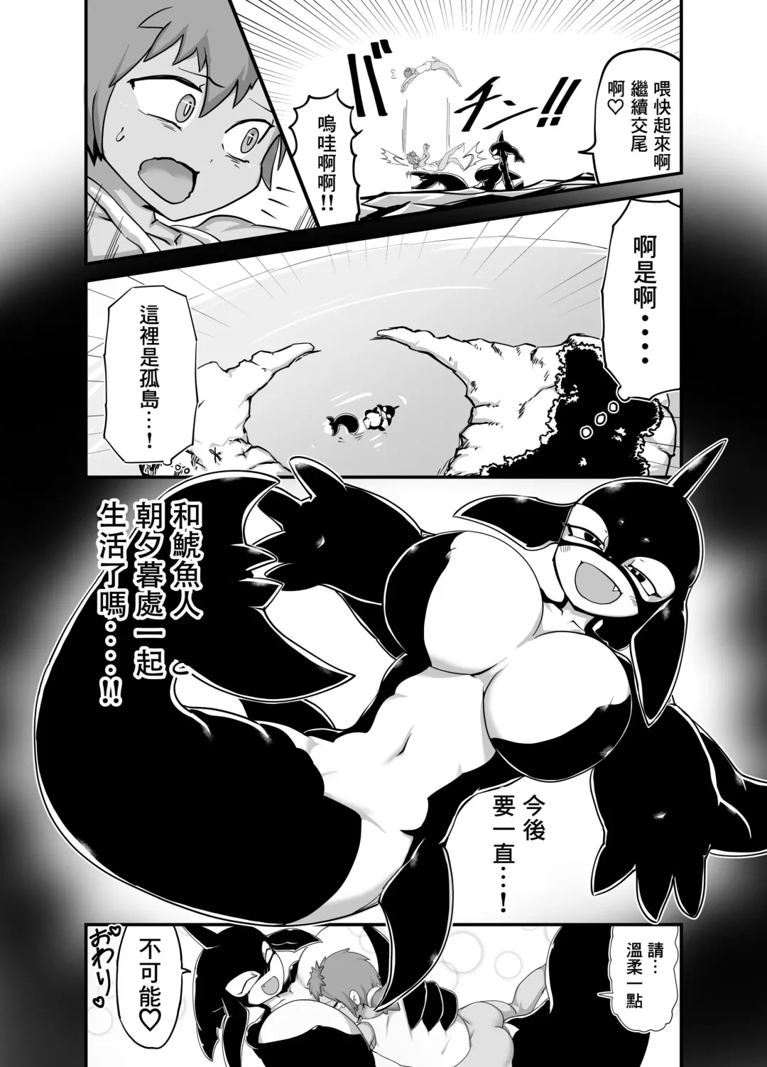 [Zettaizetumei] Zekkai no Orcinus Fhentai - Page 14