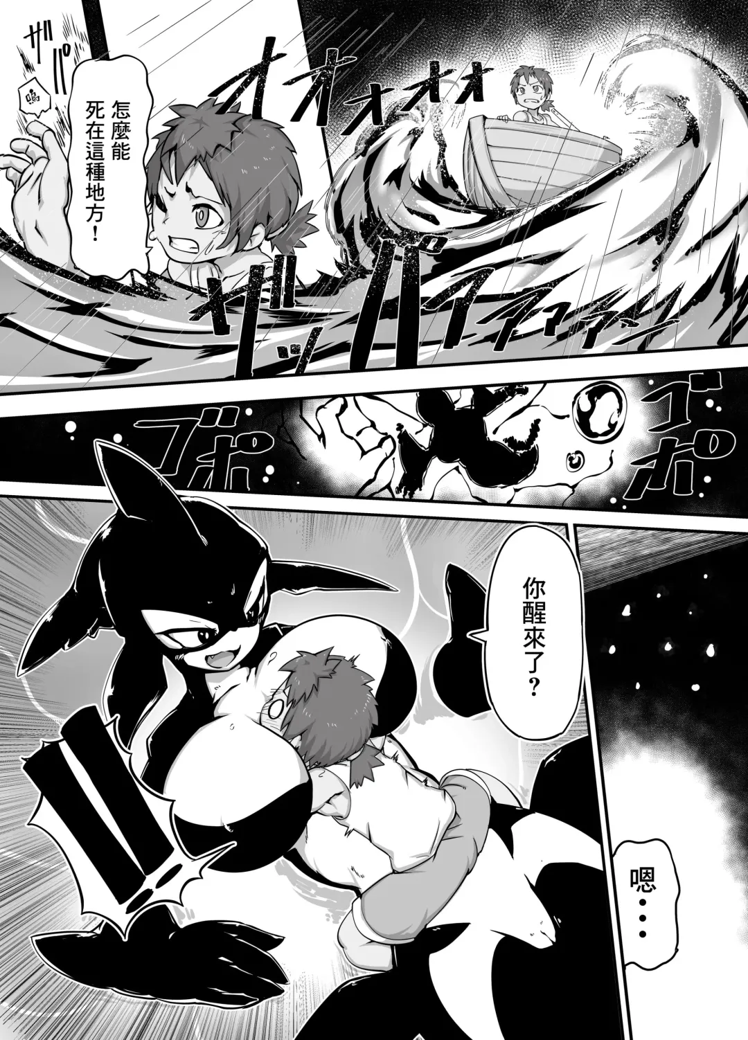 [Zettaizetumei] Zekkai no Orcinus Fhentai - Page 4