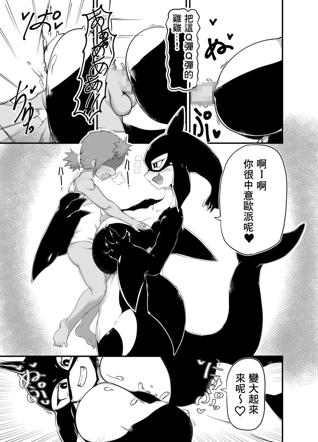 [Zettaizetumei] Zekkai no Orcinus Fhentai - Page 8