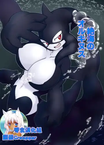 Read [Zettaizetumei] Zekkai no Orcinus - Fhentai