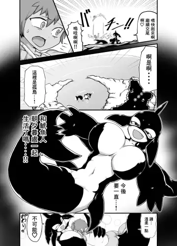 [Zettaizetumei] Zekkai no Orcinus Fhentai - Page 14