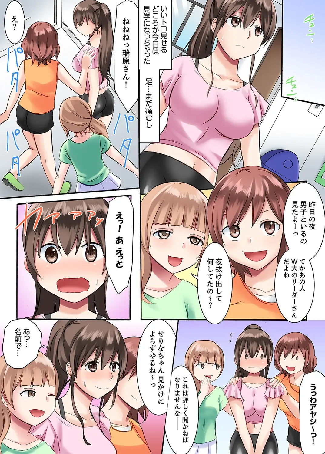 [Ayano Rumi] 女子大サークルSEX調教～合宿中に、何度もイカされ続けて…【合本版】 1 Fhentai - Page 24