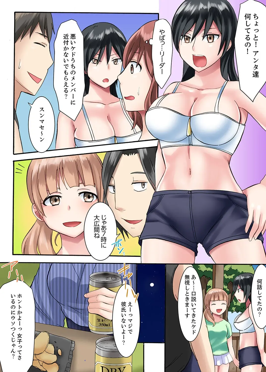 [Ayano Rumi] 女子大サークルSEX調教～合宿中に、何度もイカされ続けて…【合本版】 1 Fhentai - Page 26