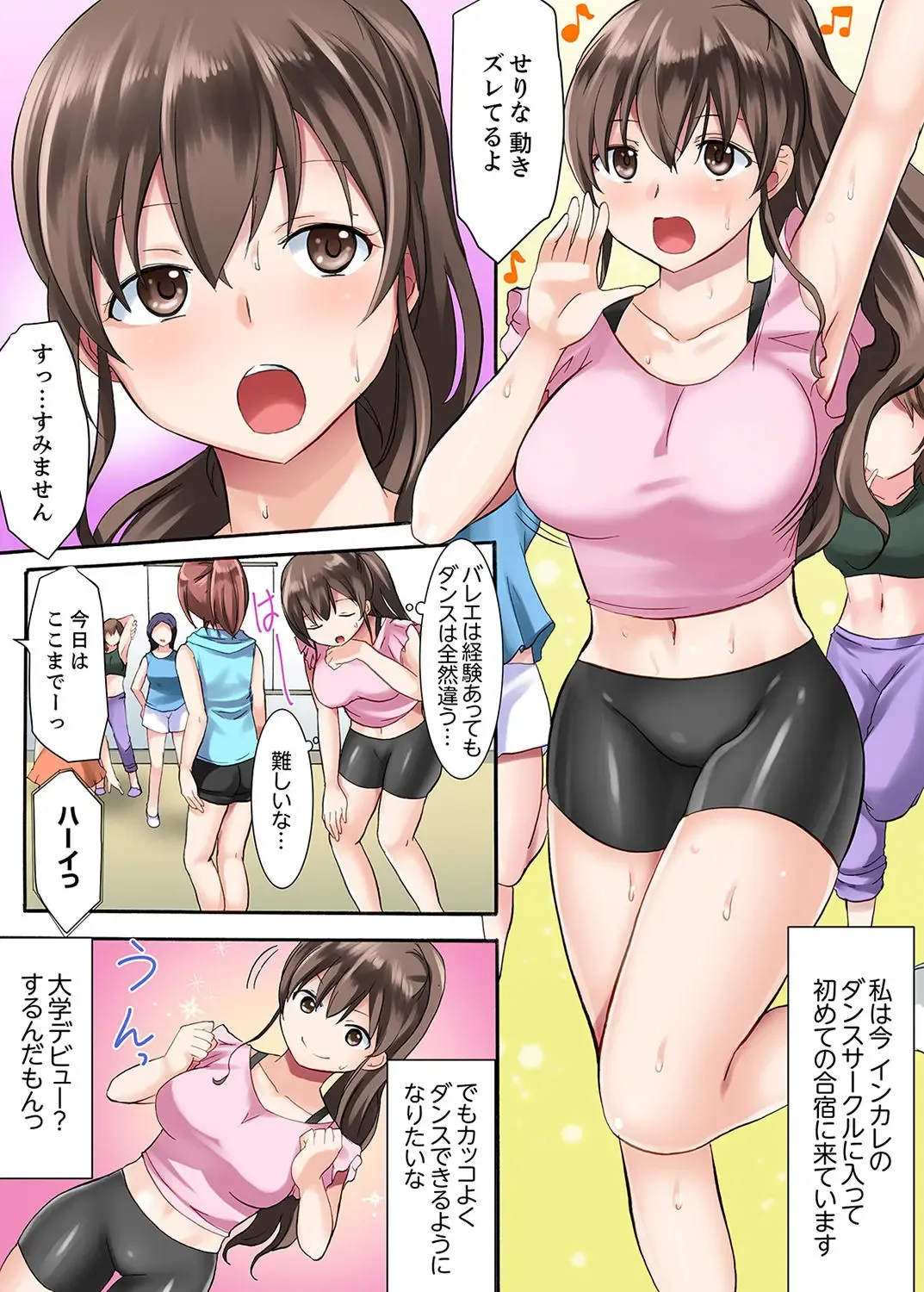 [Ayano Rumi] 女子大サークルSEX調教～合宿中に、何度もイカされ続けて…【合本版】 1 Fhentai - Page 3