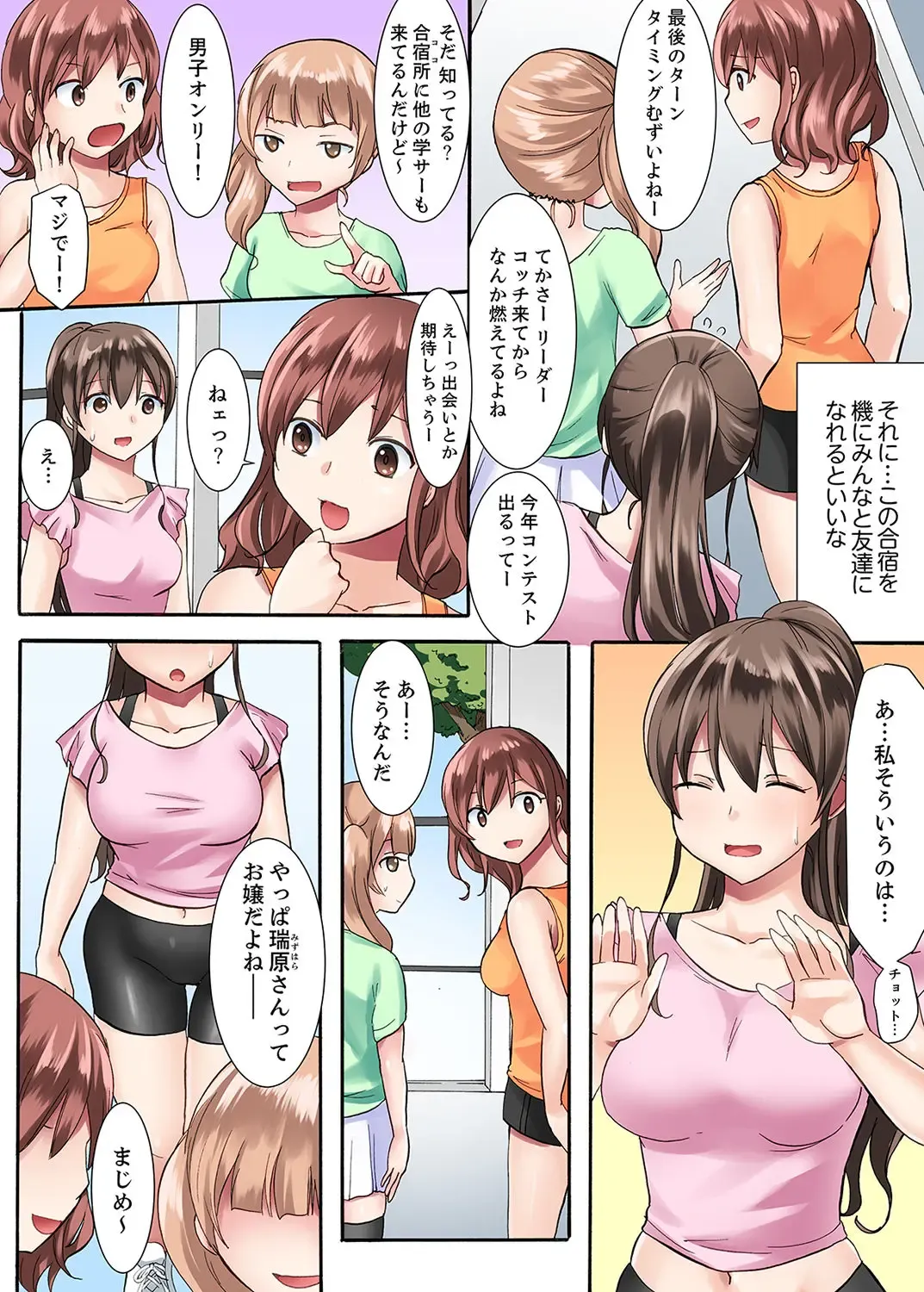 [Ayano Rumi] 女子大サークルSEX調教～合宿中に、何度もイカされ続けて…【合本版】 1 Fhentai - Page 4