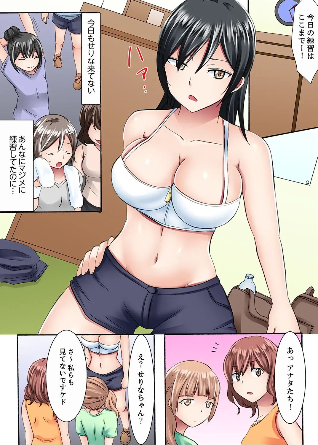 [Ayano Rumi] 女子大サークルSEX調教～合宿中に、何度もイカされ続けて…【合本版】 1 Fhentai - Page 69