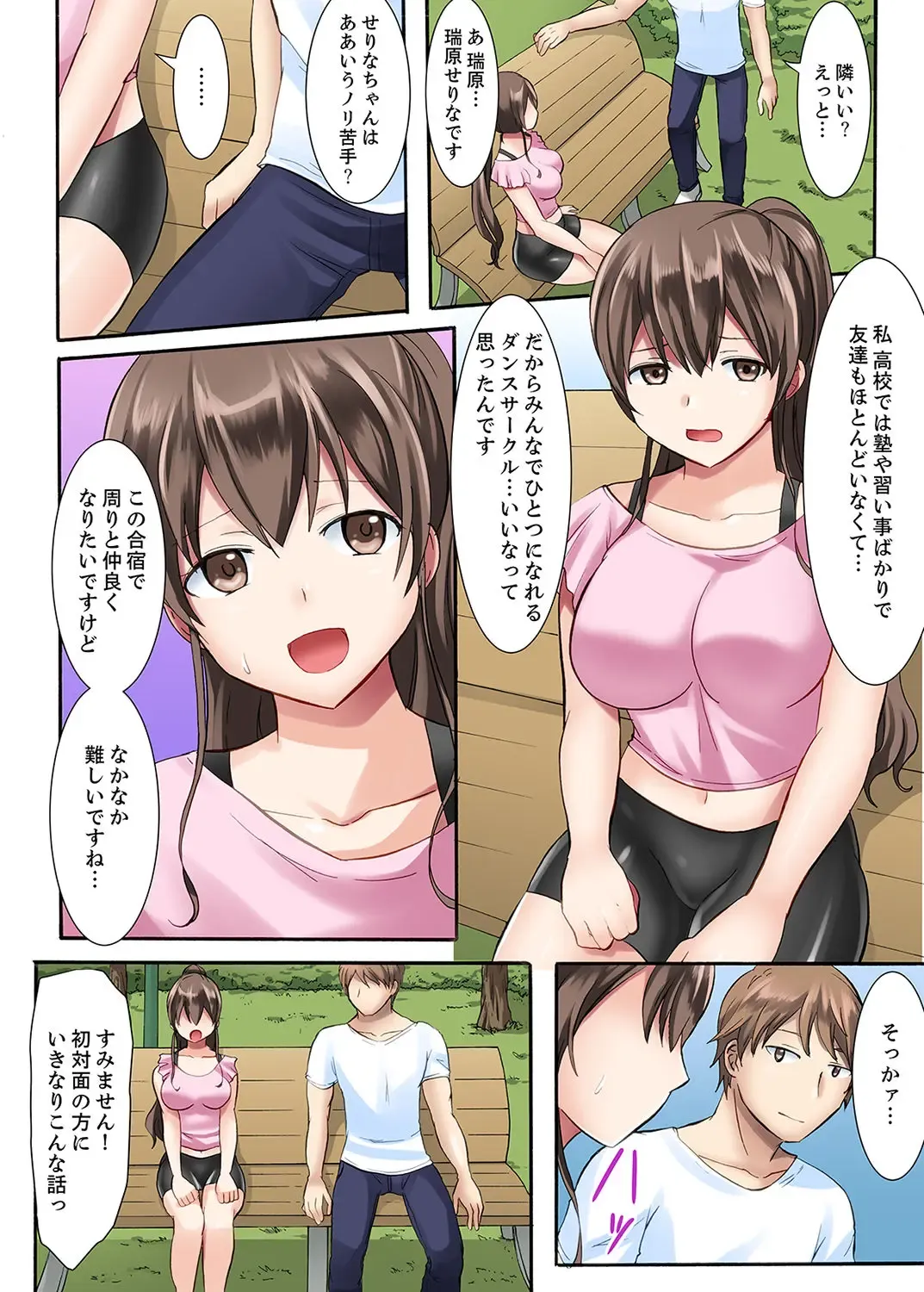 [Ayano Rumi] 女子大サークルSEX調教～合宿中に、何度もイカされ続けて…【合本版】 1 Fhentai - Page 7