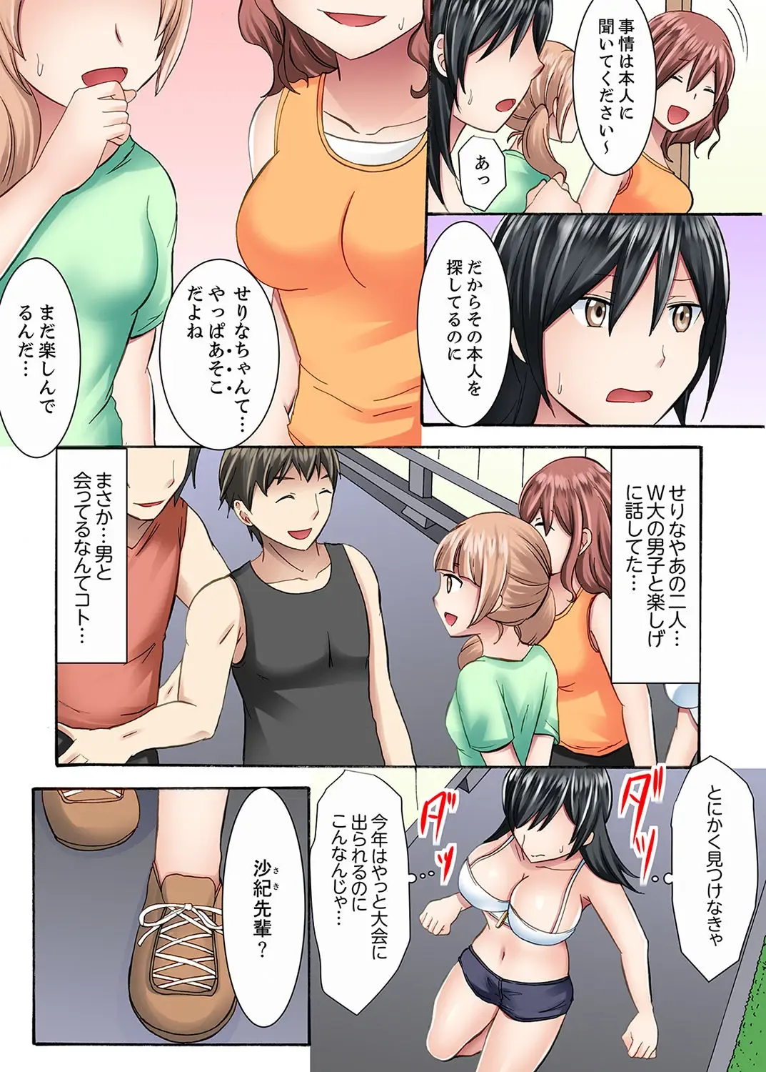 [Ayano Rumi] 女子大サークルSEX調教～合宿中に、何度もイカされ続けて…【合本版】 1 Fhentai - Page 70