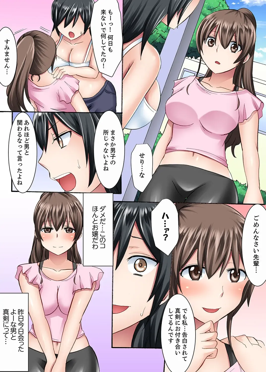 [Ayano Rumi] 女子大サークルSEX調教～合宿中に、何度もイカされ続けて…【合本版】 1 Fhentai - Page 71