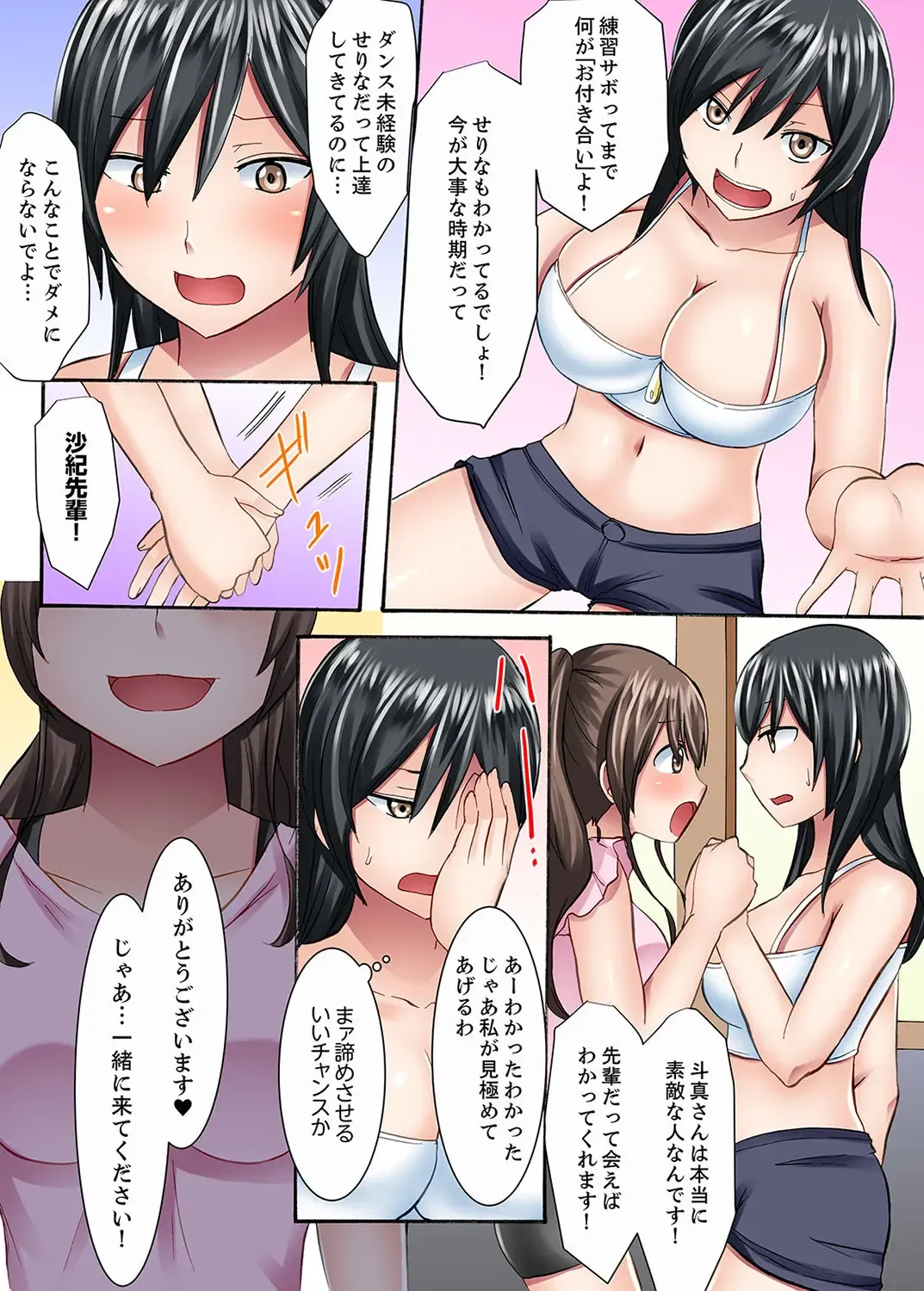 [Ayano Rumi] 女子大サークルSEX調教～合宿中に、何度もイカされ続けて…【合本版】 1 Fhentai - Page 72