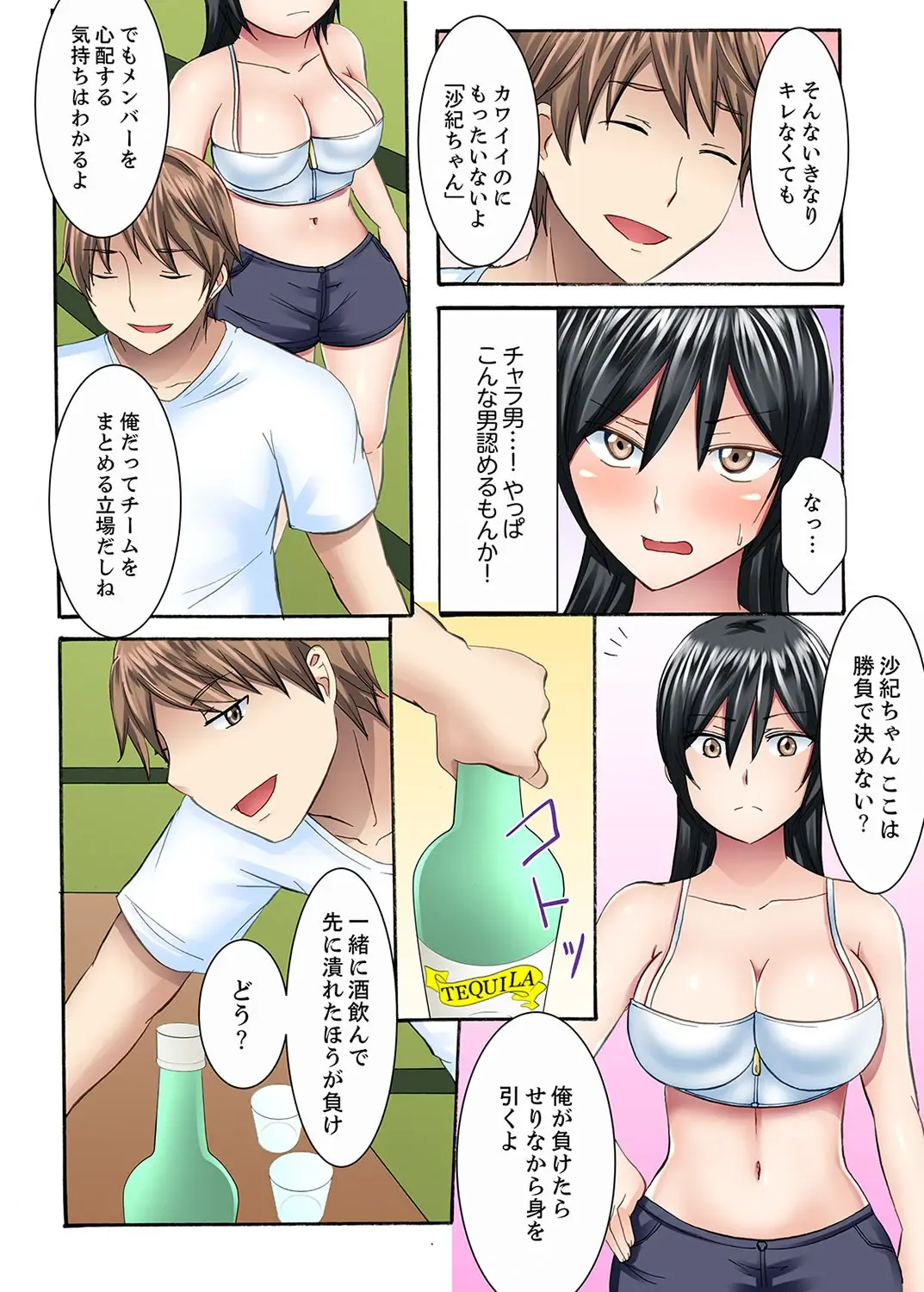 [Ayano Rumi] 女子大サークルSEX調教～合宿中に、何度もイカされ続けて…【合本版】 1 Fhentai - Page 74