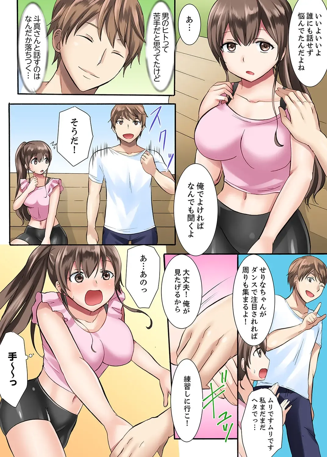 [Ayano Rumi] 女子大サークルSEX調教～合宿中に、何度もイカされ続けて…【合本版】 1 Fhentai - Page 8