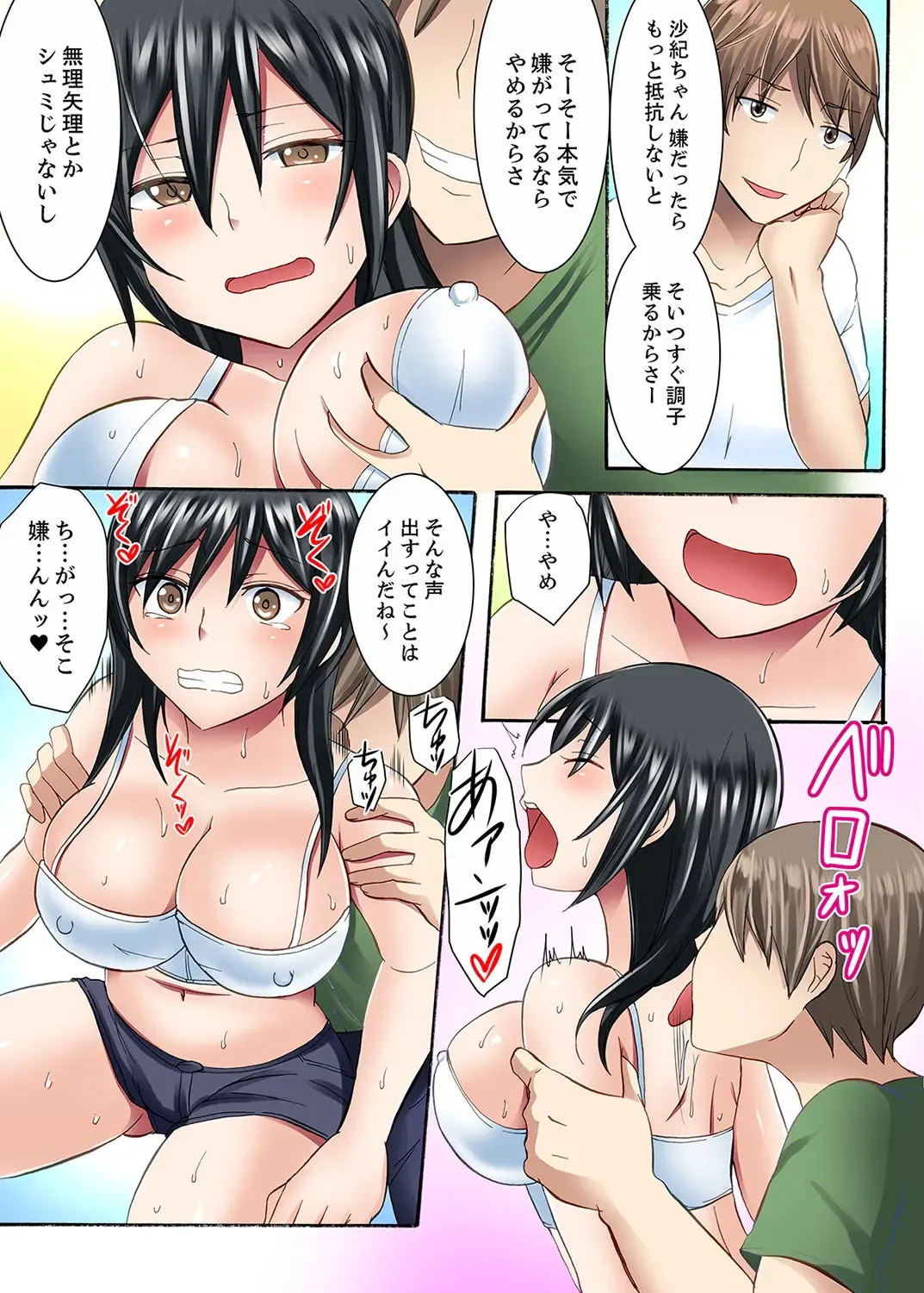 [Ayano Rumi] 女子大サークルSEX調教～合宿中に、何度もイカされ続けて…【合本版】 1 Fhentai - Page 80