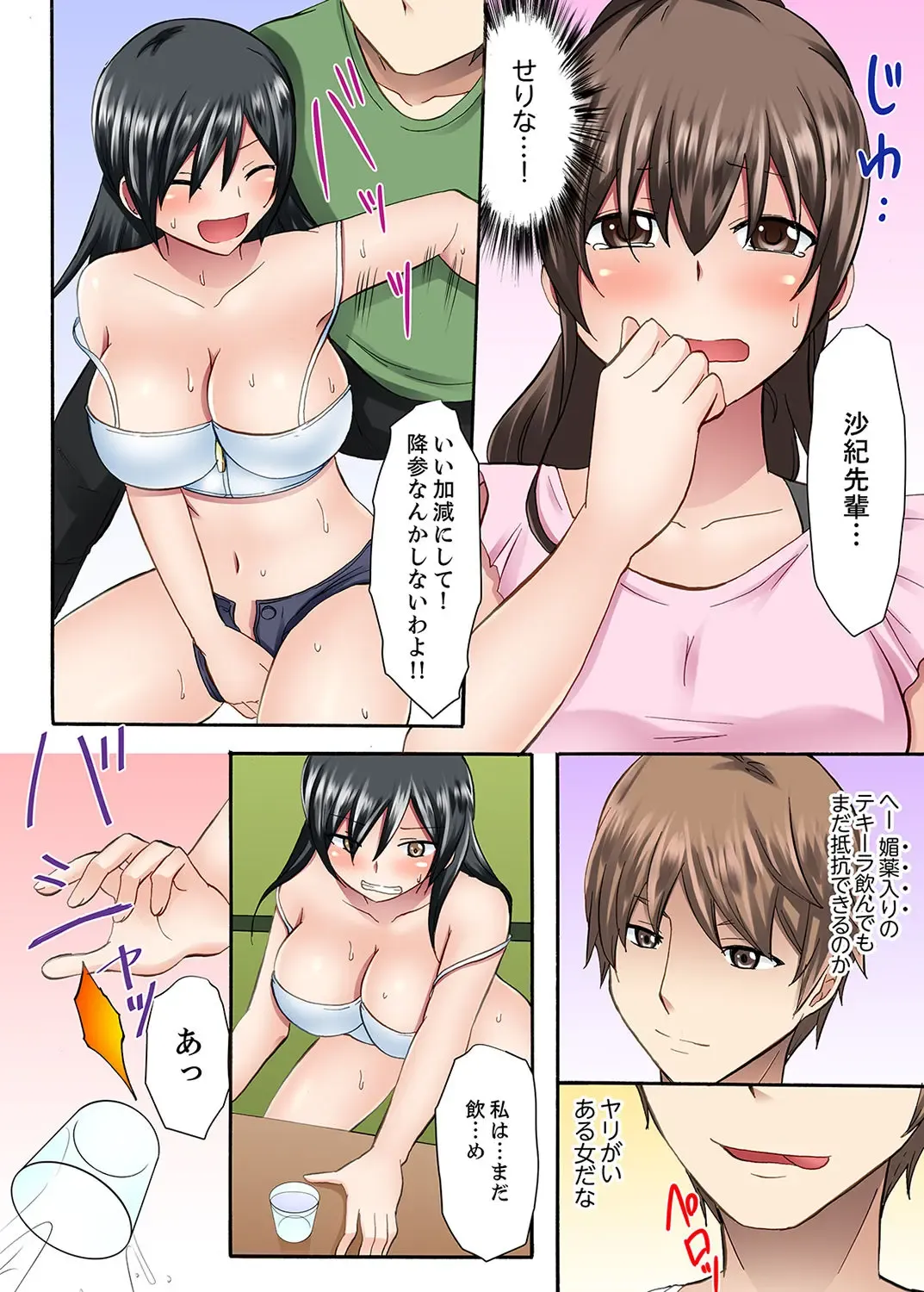 [Ayano Rumi] 女子大サークルSEX調教～合宿中に、何度もイカされ続けて…【合本版】 1 Fhentai - Page 84