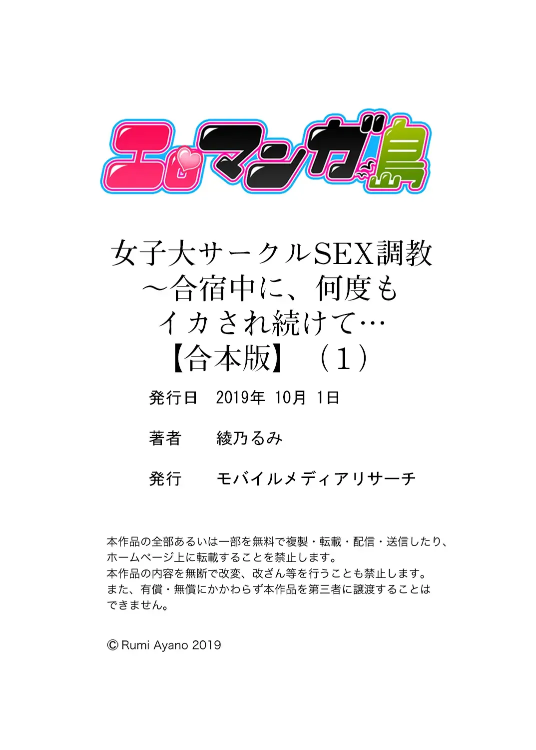 [Ayano Rumi] 女子大サークルSEX調教～合宿中に、何度もイカされ続けて…【合本版】 1 Fhentai - Page 96
