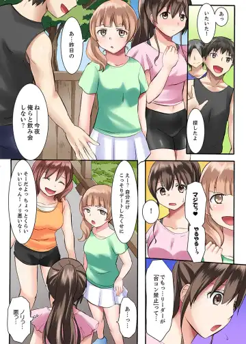 [Ayano Rumi] 女子大サークルSEX調教～合宿中に、何度もイカされ続けて…【合本版】 1 Fhentai - Page 25