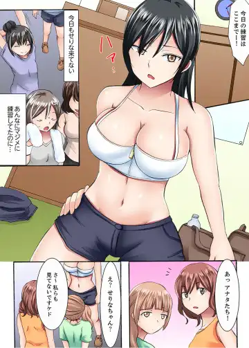 [Ayano Rumi] 女子大サークルSEX調教～合宿中に、何度もイカされ続けて…【合本版】 1 Fhentai - Page 69