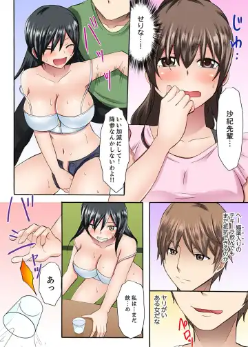 [Ayano Rumi] 女子大サークルSEX調教～合宿中に、何度もイカされ続けて…【合本版】 1 Fhentai - Page 84