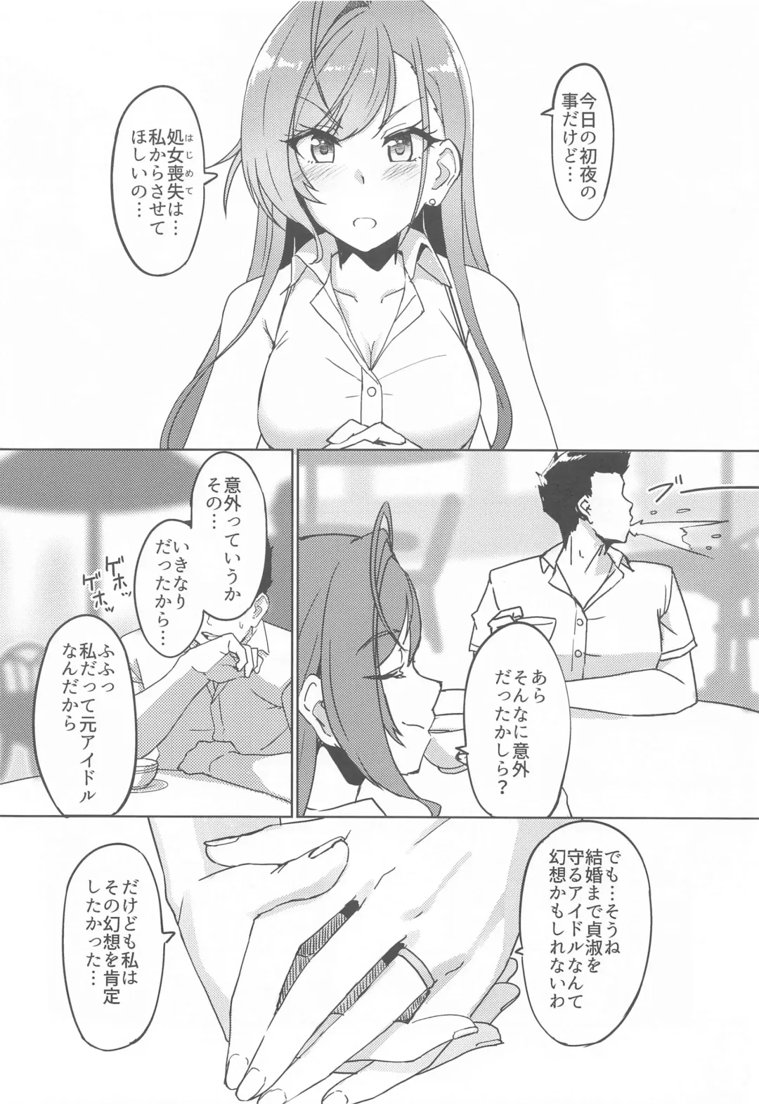 [Byougaku] Idol kara Tsuma e Fhentai - Page 5