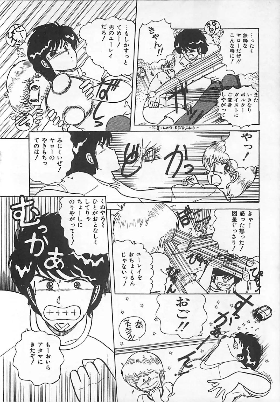 [Eichi] H Sensei no Moshikashitara Ijouna Aijou Fhentai - Page 103