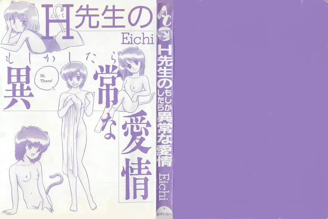 [Eichi] H Sensei no Moshikashitara Ijouna Aijou Fhentai - Page 2