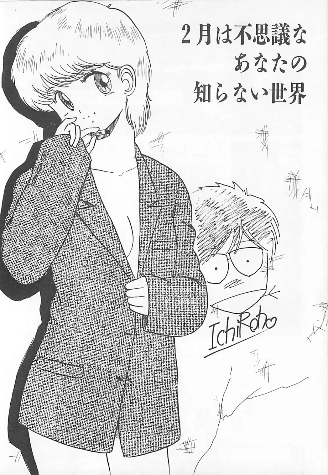 [Eichi] H Sensei no Moshikashitara Ijouna Aijou Fhentai - Page 93