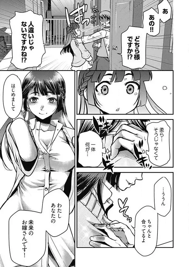 [Kamitani] Mirai Yome ~ Jibun no Tsuma o Netoru Ore ~ Ch.1-3 Fhentai - Page 10