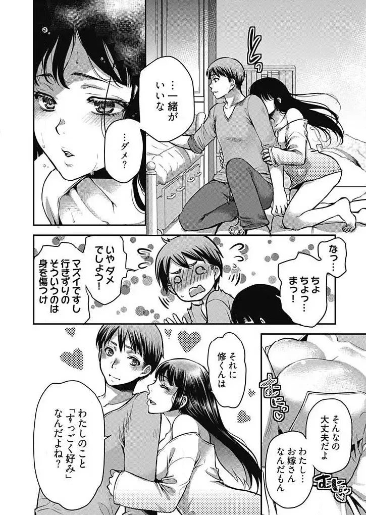 [Kamitani] Mirai Yome ~ Jibun no Tsuma o Netoru Ore ~ Ch.1-3 Fhentai - Page 19