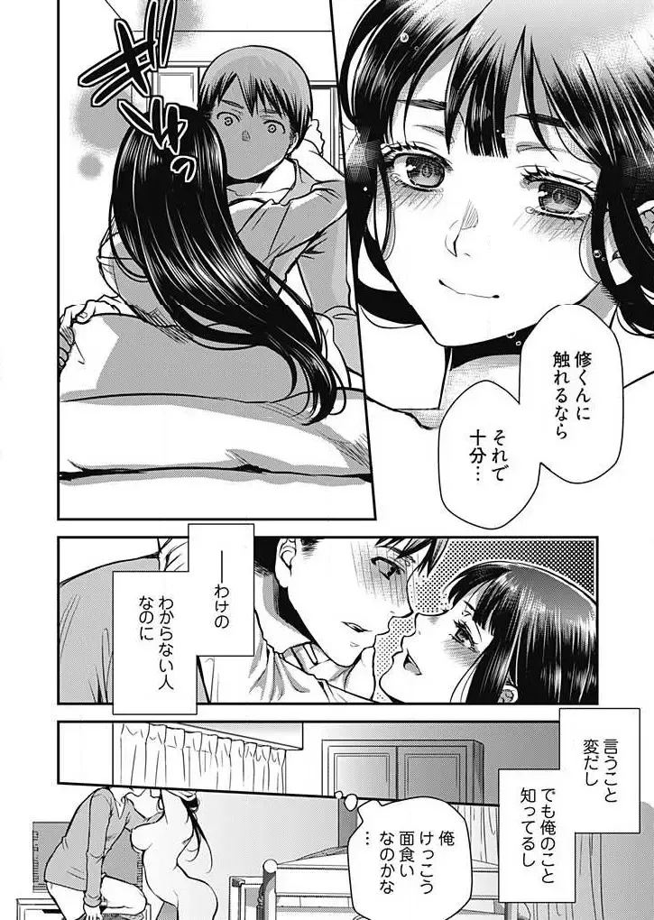 [Kamitani] Mirai Yome ~ Jibun no Tsuma o Netoru Ore ~ Ch.1-3 Fhentai - Page 23