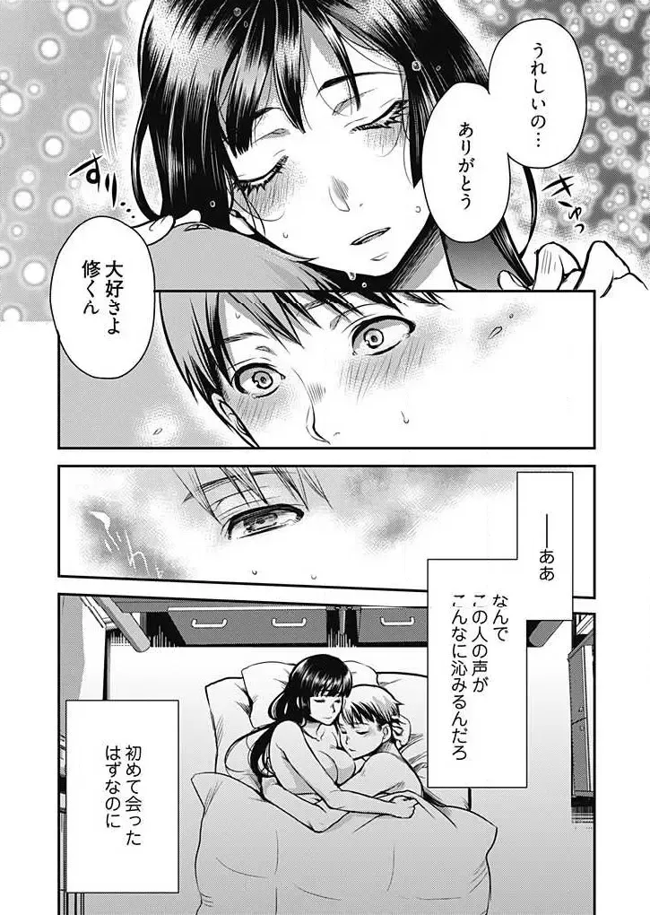 [Kamitani] Mirai Yome ~ Jibun no Tsuma o Netoru Ore ~ Ch.1-3 Fhentai - Page 28