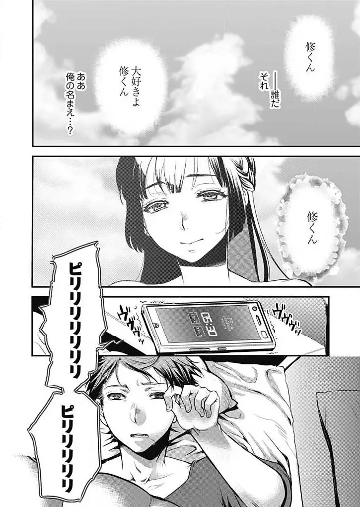 [Kamitani] Mirai Yome ~ Jibun no Tsuma o Netoru Ore ~ Ch.1-3 Fhentai - Page 33