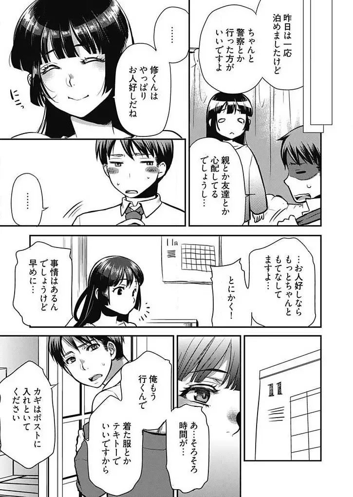 [Kamitani] Mirai Yome ~ Jibun no Tsuma o Netoru Ore ~ Ch.1-3 Fhentai - Page 36