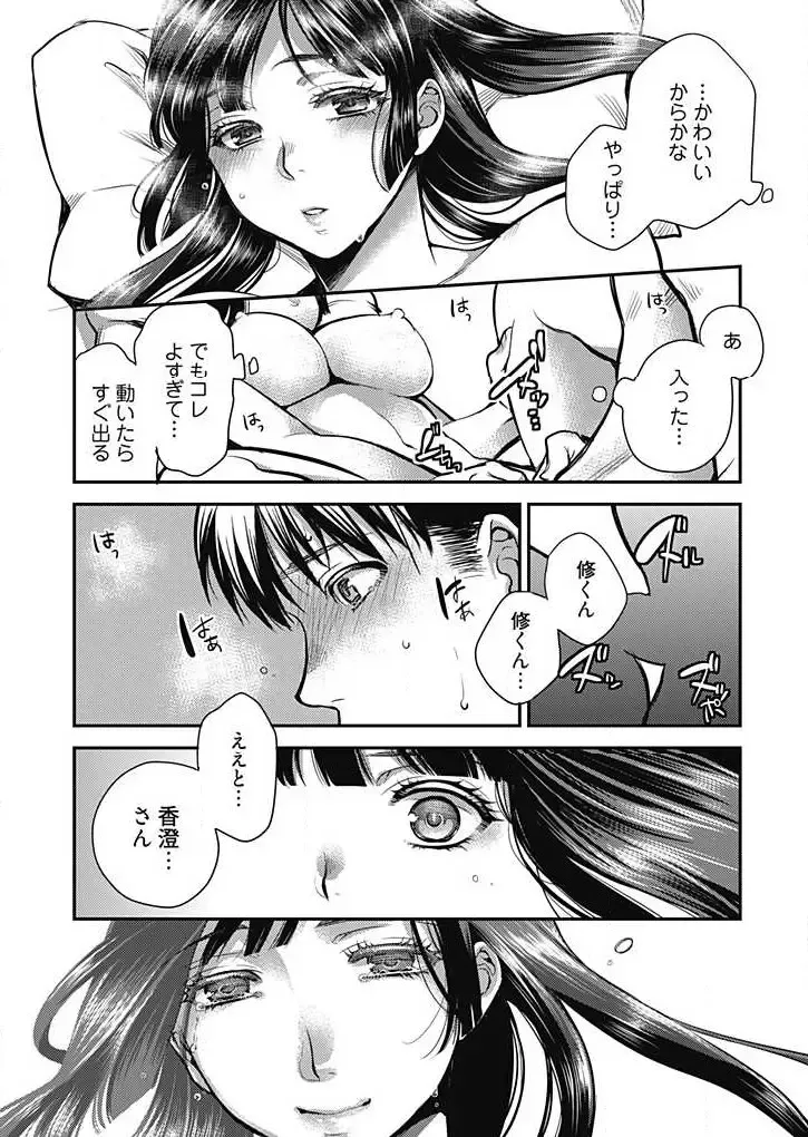[Kamitani] Mirai Yome ~ Jibun no Tsuma o Netoru Ore ~ Ch.1-3 Fhentai - Page 49