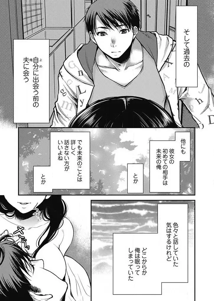 [Kamitani] Mirai Yome ~ Jibun no Tsuma o Netoru Ore ~ Ch.1-3 Fhentai - Page 60