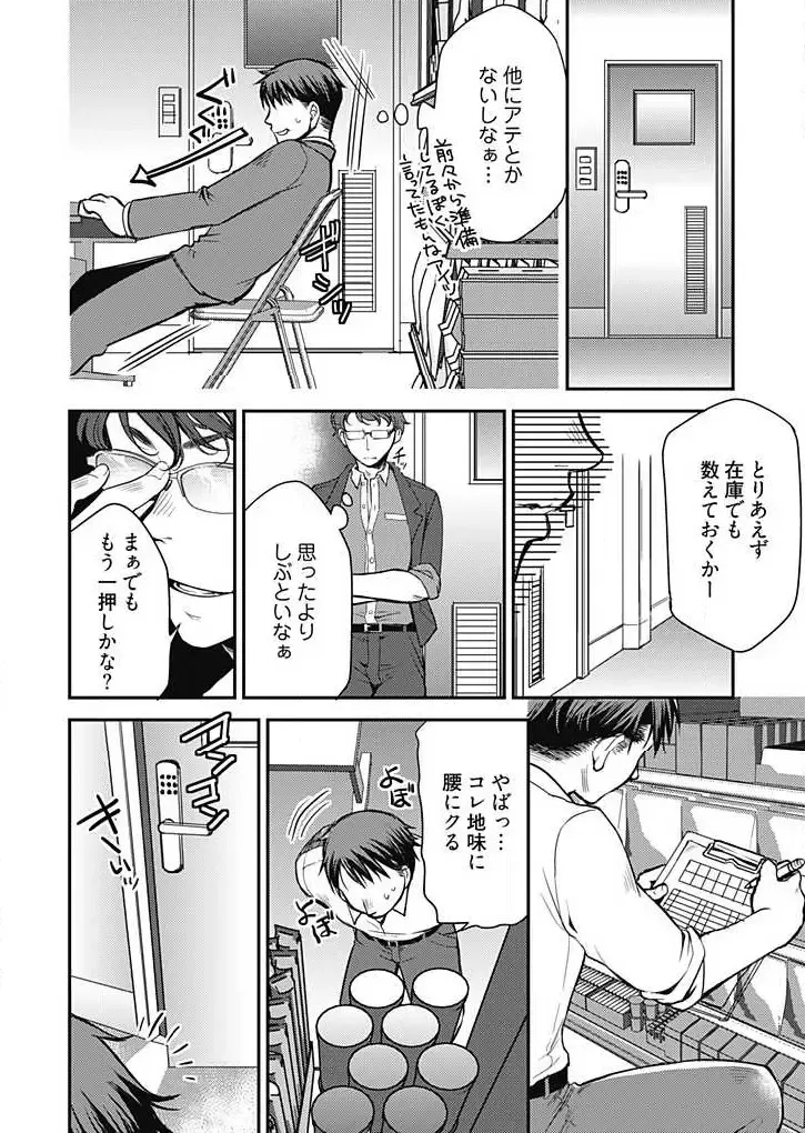 [Kamitani] Mirai Yome ~ Jibun no Tsuma o Netoru Ore ~ Ch.1-3 Fhentai - Page 65