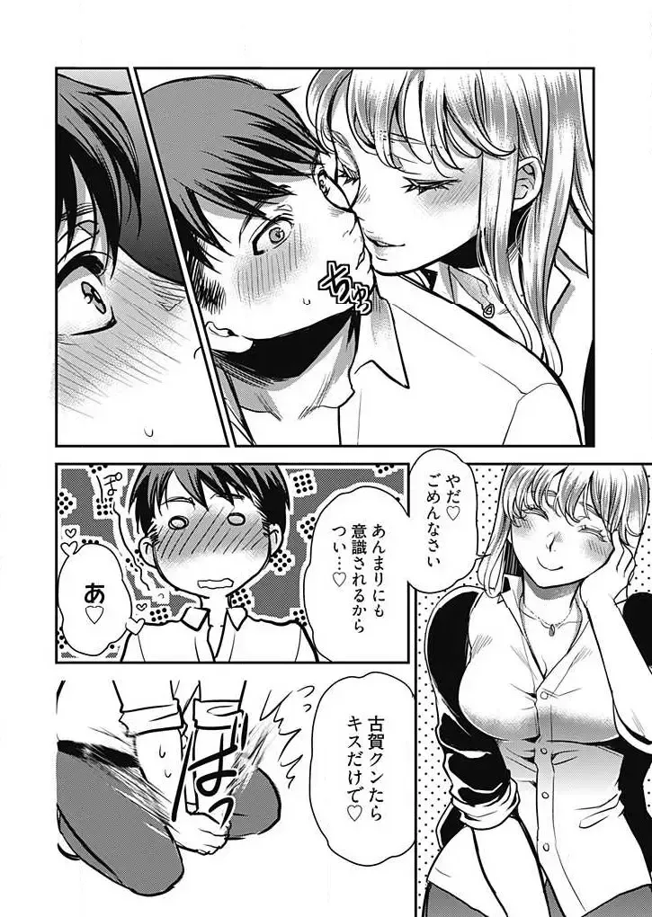 [Kamitani] Mirai Yome ~ Jibun no Tsuma o Netoru Ore ~ Ch.1-3 Fhentai - Page 69