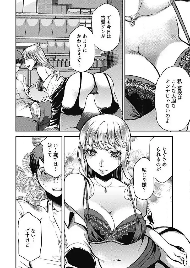 [Kamitani] Mirai Yome ~ Jibun no Tsuma o Netoru Ore ~ Ch.1-3 Fhentai - Page 71