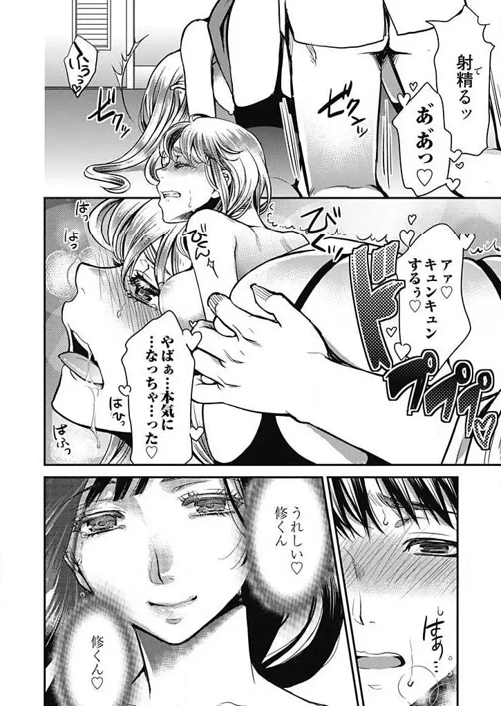 [Kamitani] Mirai Yome ~ Jibun no Tsuma o Netoru Ore ~ Ch.1-3 Fhentai - Page 79