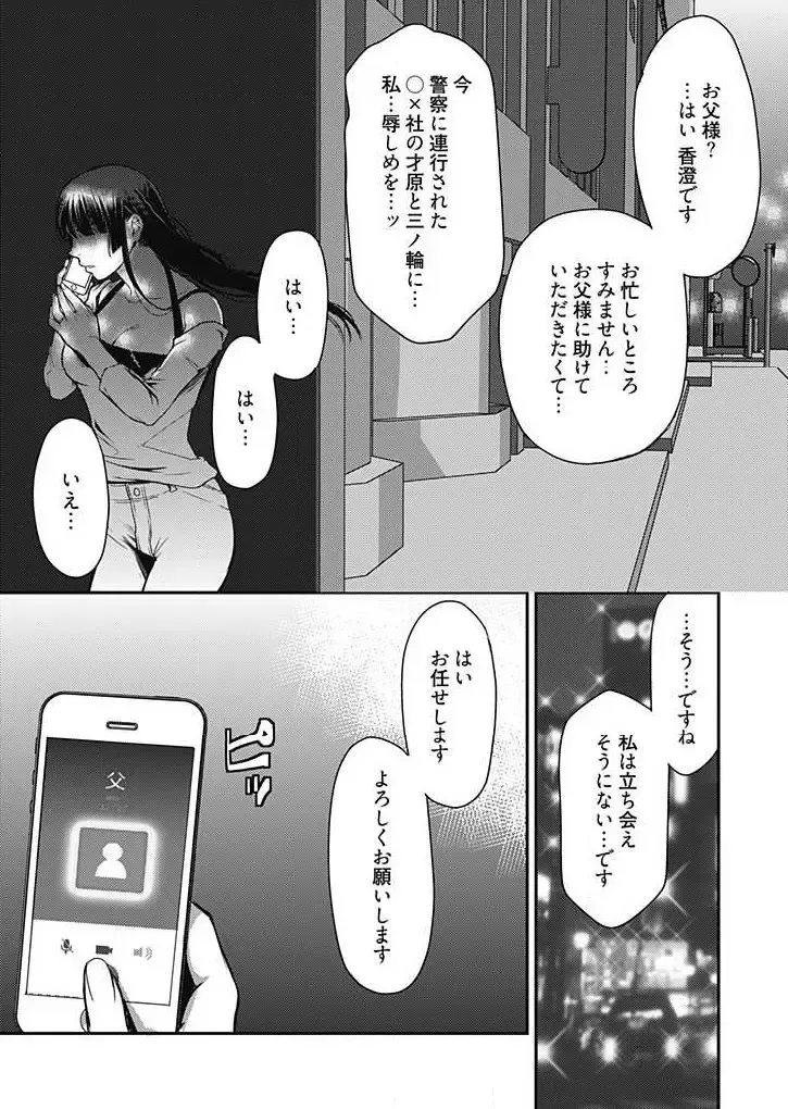 [Kamitani] Mirai Yome ~ Jibun no Tsuma o Netoru Ore ~ Ch.1-3 Fhentai - Page 86