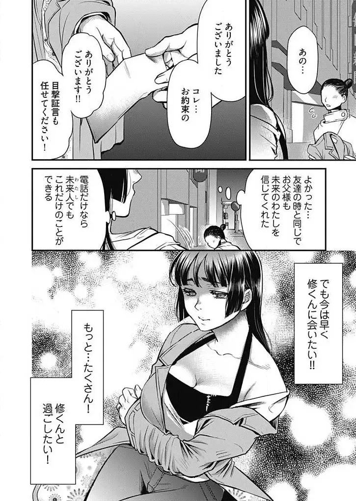 [Kamitani] Mirai Yome ~ Jibun no Tsuma o Netoru Ore ~ Ch.1-3 Fhentai - Page 87