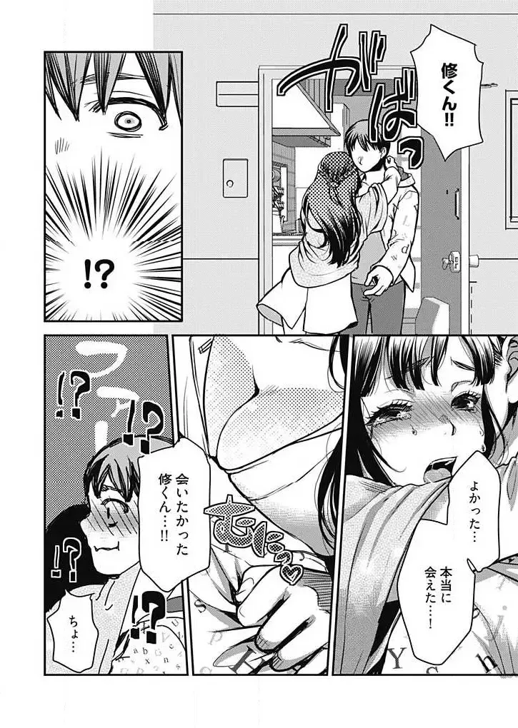 [Kamitani] Mirai Yome ~ Jibun no Tsuma o Netoru Ore ~ Ch.1-3 Fhentai - Page 9