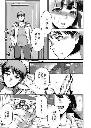 [Kamitani] Mirai Yome ~ Jibun no Tsuma o Netoru Ore ~ Ch.1-3 Fhentai - Page 12