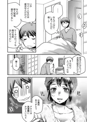 [Kamitani] Mirai Yome ~ Jibun no Tsuma o Netoru Ore ~ Ch.1-3 Fhentai - Page 17
