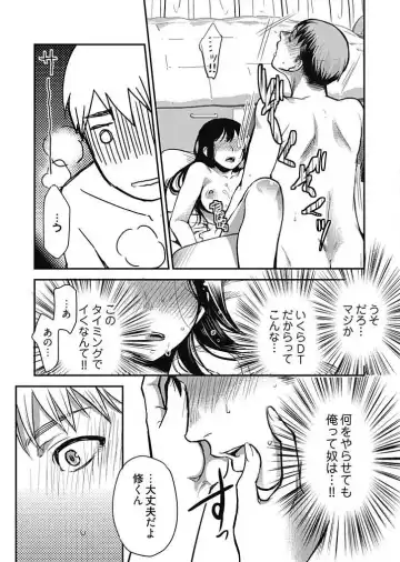 [Kamitani] Mirai Yome ~ Jibun no Tsuma o Netoru Ore ~ Ch.1-3 Fhentai - Page 26