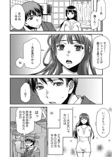 [Kamitani] Mirai Yome ~ Jibun no Tsuma o Netoru Ore ~ Ch.1-3 Fhentai - Page 37