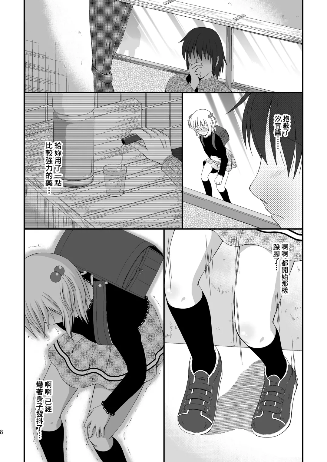 [Nezumeta] Petit Sca 7 Fhentai - Page 10